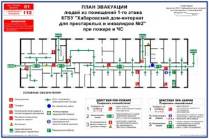 Разработка планов эвакуации людей при пожаре и ЧС в Хабаровске