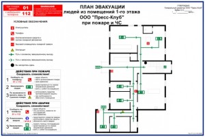 Разработка планов эвакуации людей при пожаре и ЧС в Хабаровске
